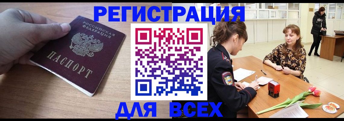 прописка штамп в Сельцо