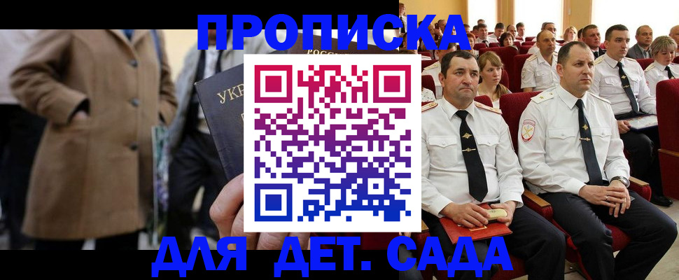 временная регистрация для всех в Сельцо