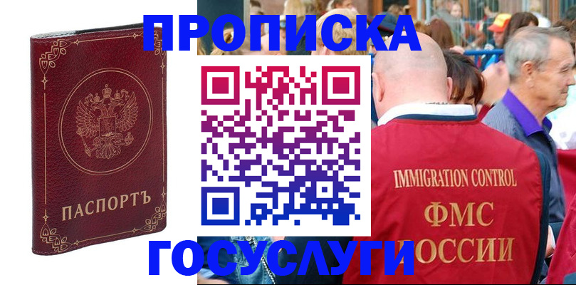 временная регистрация в квартире в Сельцо