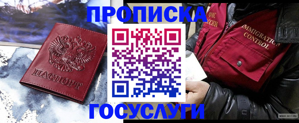 временная прописка в Сельцо